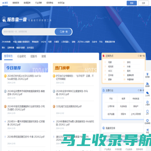 【报告查一查】专业研报平台丨行业报告丨行业研究丨调查研究报告丨行业分析报告丨行业数据报告丨股票报告